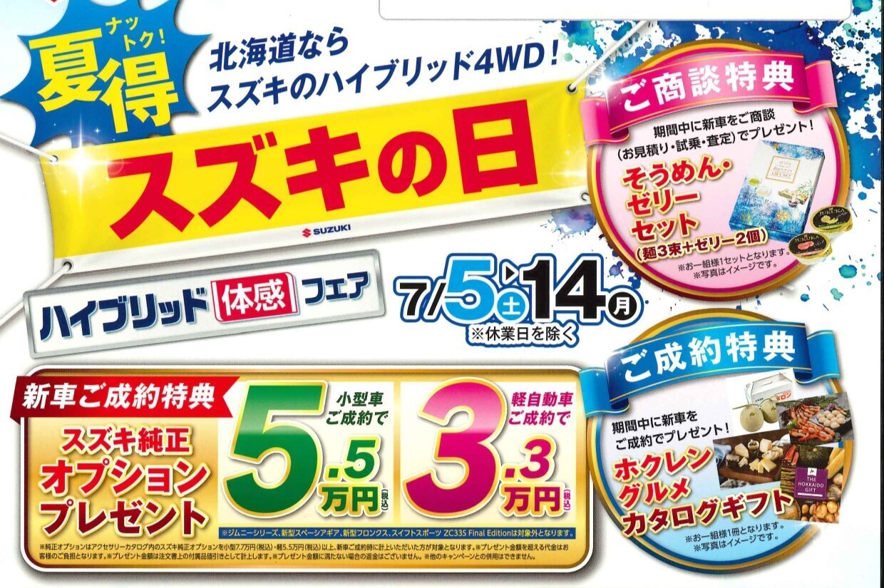 スズキの日